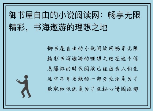 御书屋自由的小说阅读网：畅享无限精彩，书海遨游的理想之地
